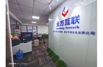恭贺深圳市全方互联科技有限公司办公室新迁！