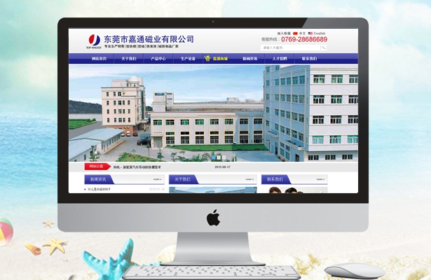 东莞市嘉通磁业有限公司